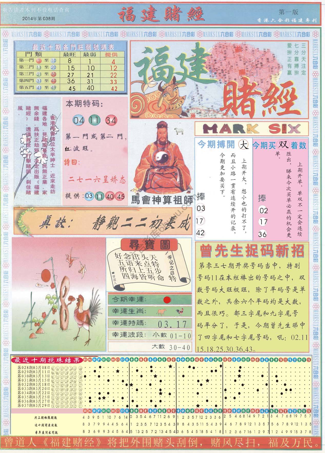 福建赌经