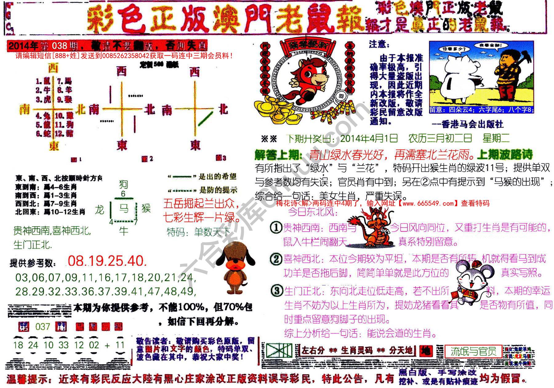 澳门老鼠报