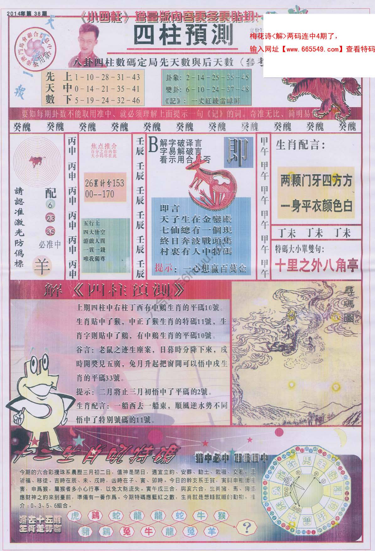 四柱预测