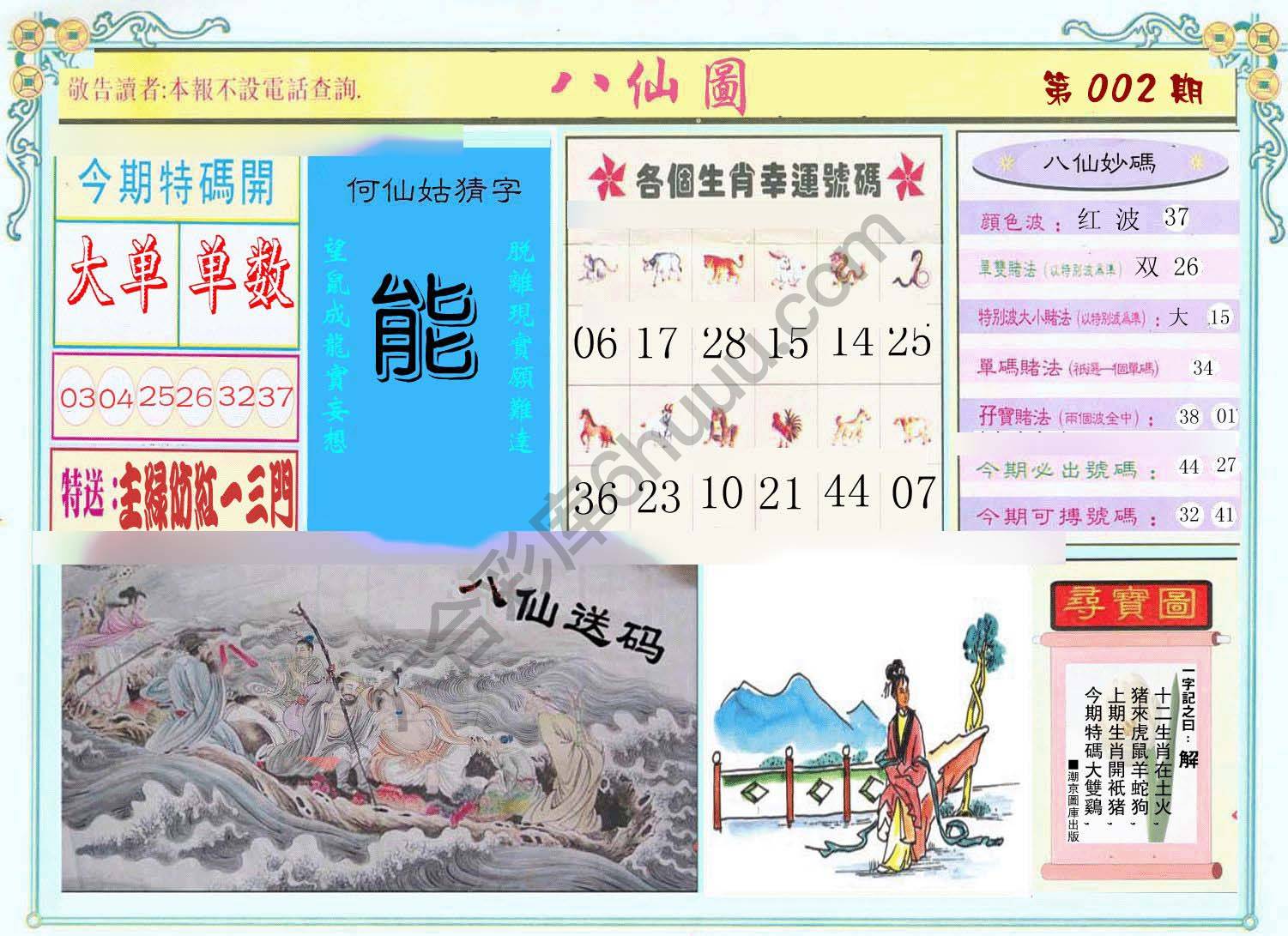 八仙图