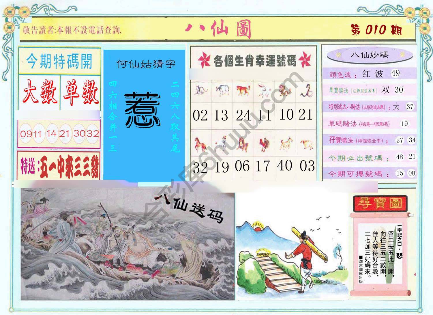 八仙图