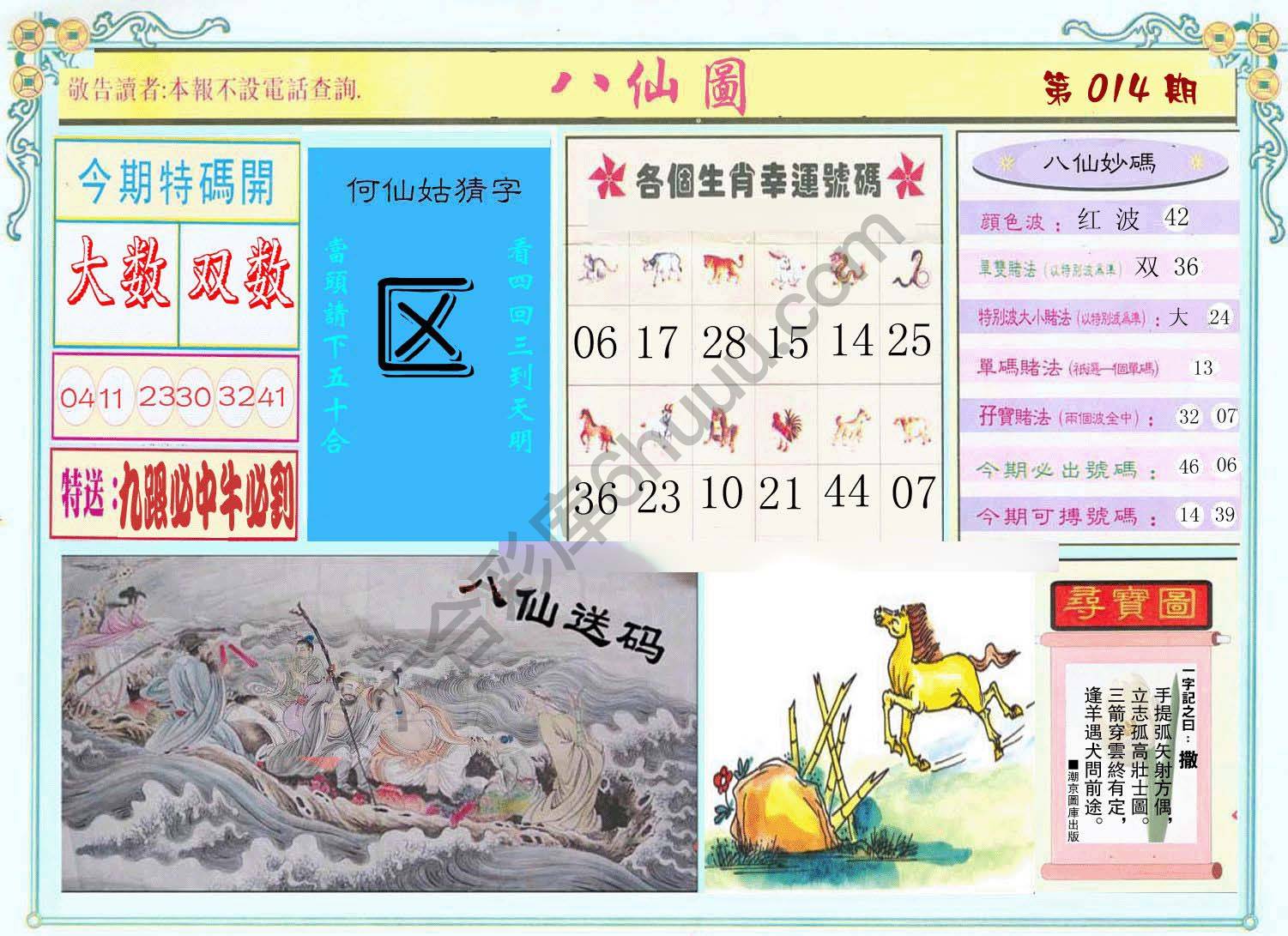 八仙图