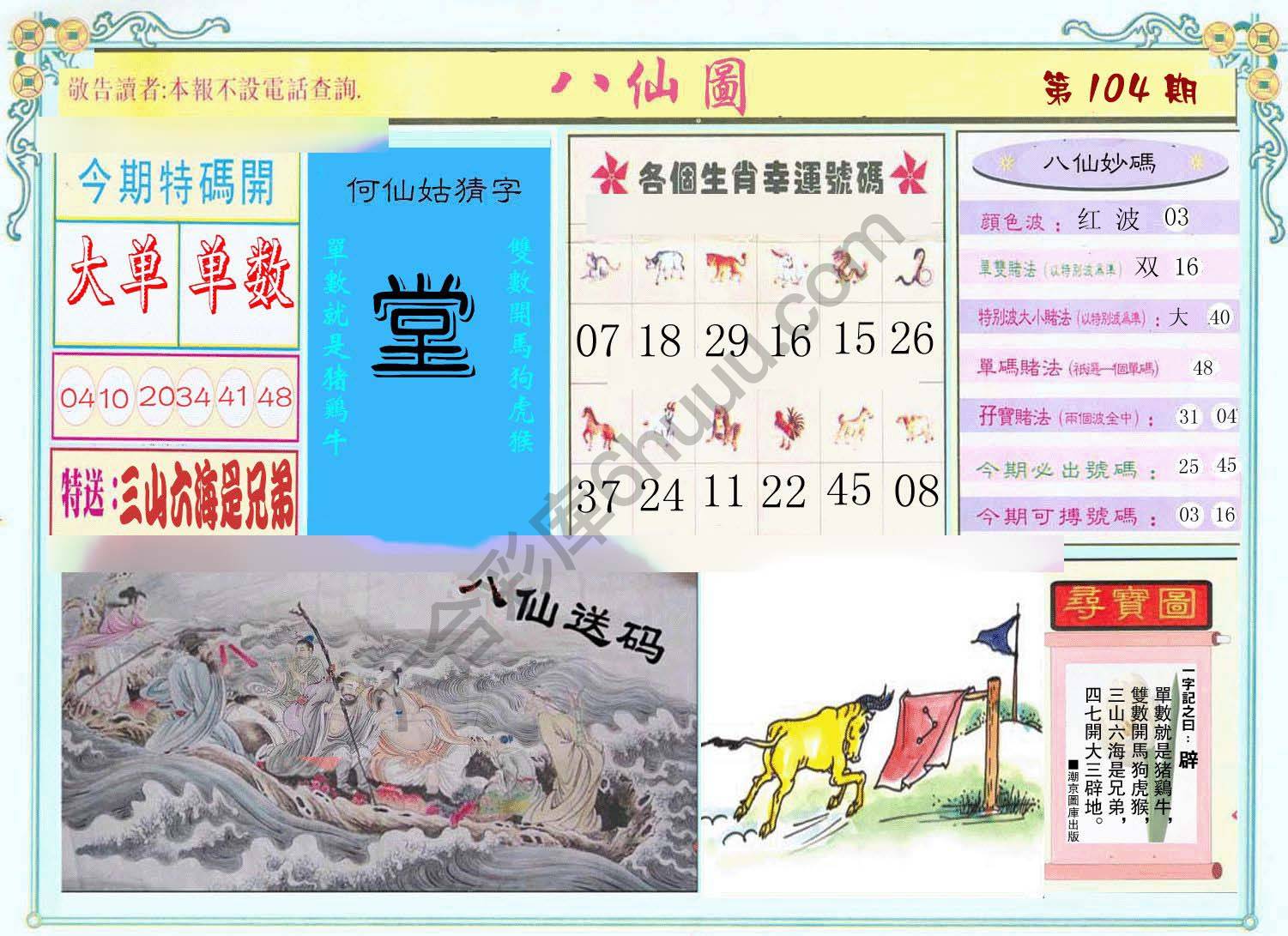 八仙图