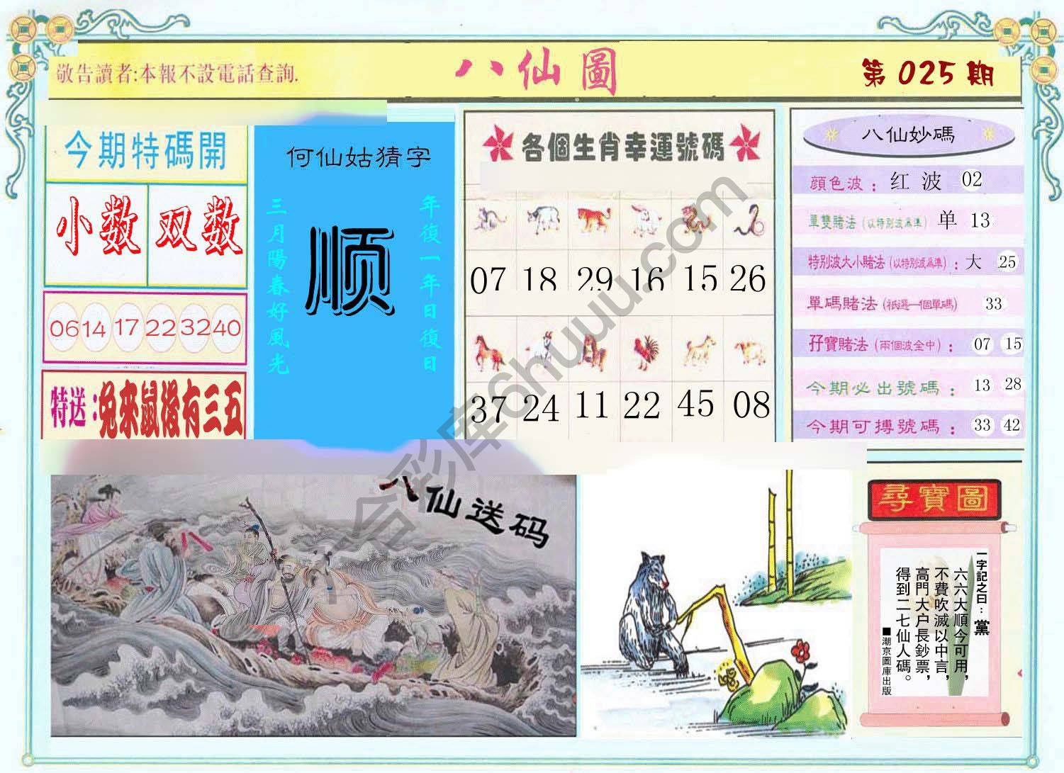 八仙图