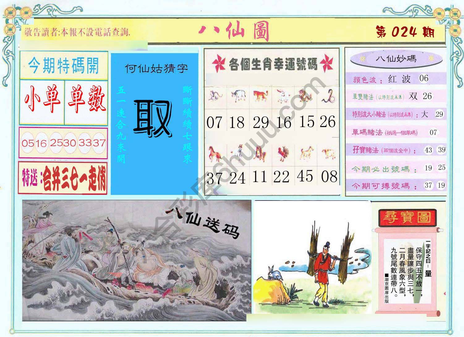 八仙图