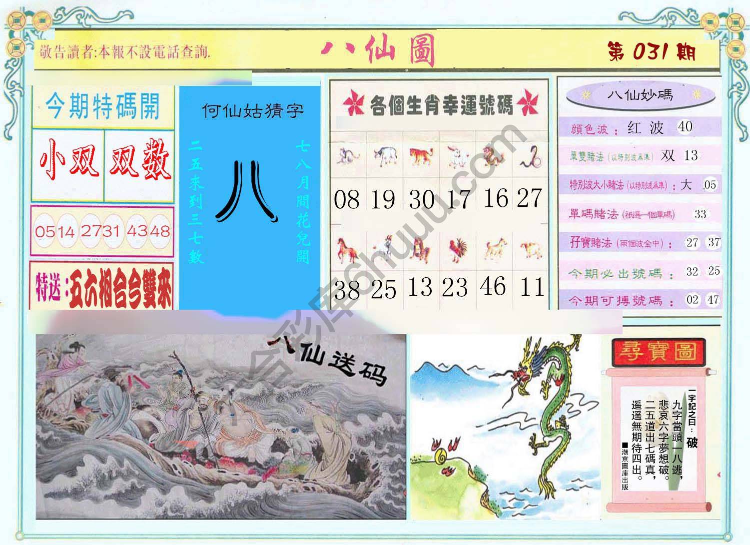 八仙图