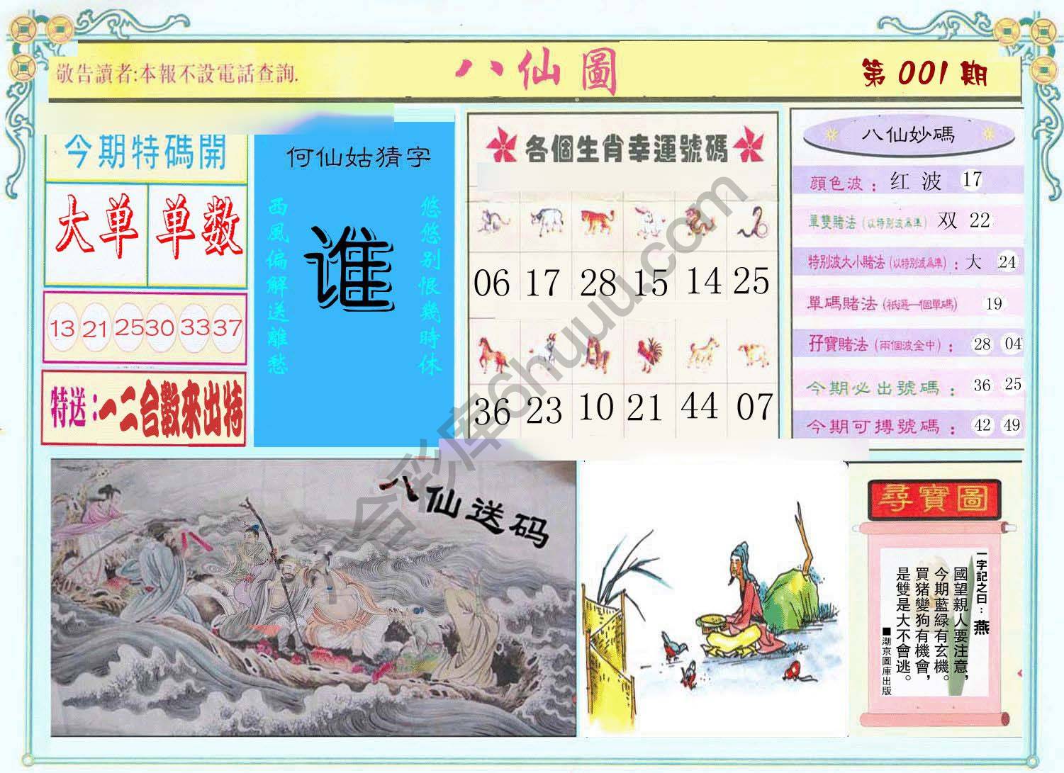 澳门足球报