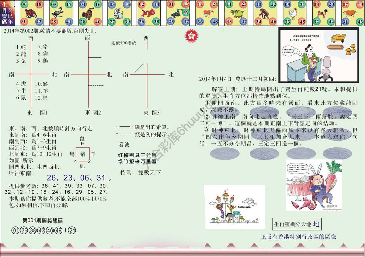澳门足球报