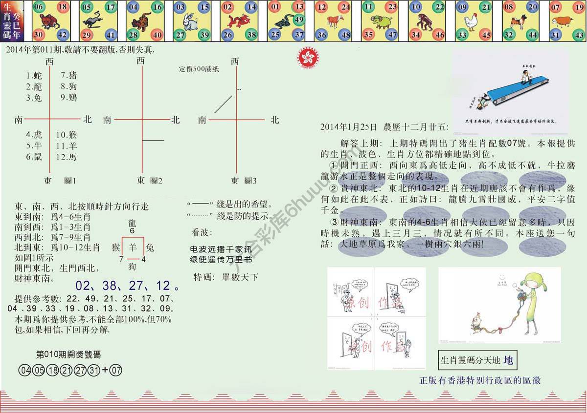 澳门足球报