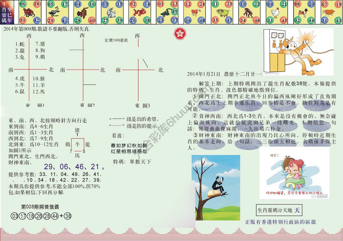 澳门足球报
