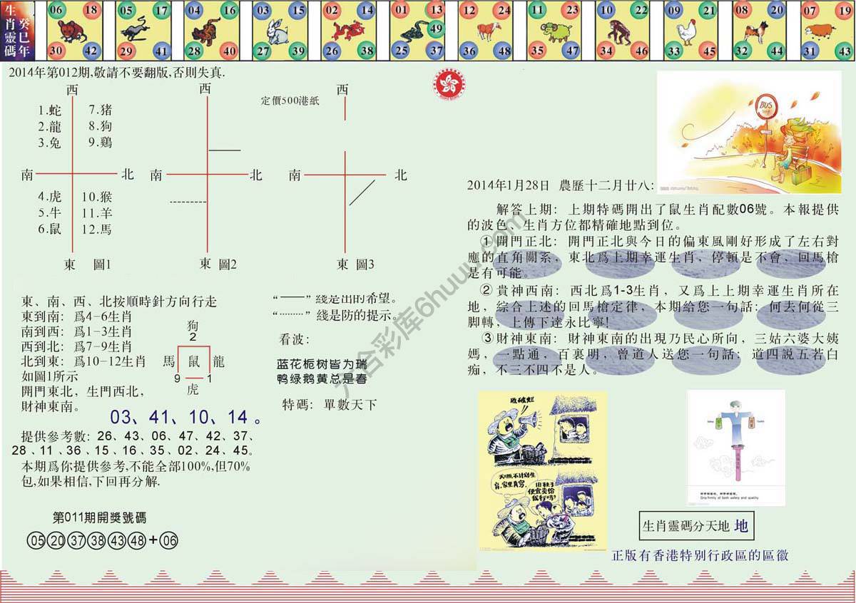 澳门足球报