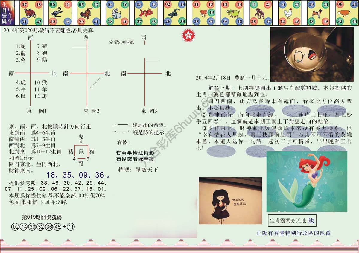 澳门足球报