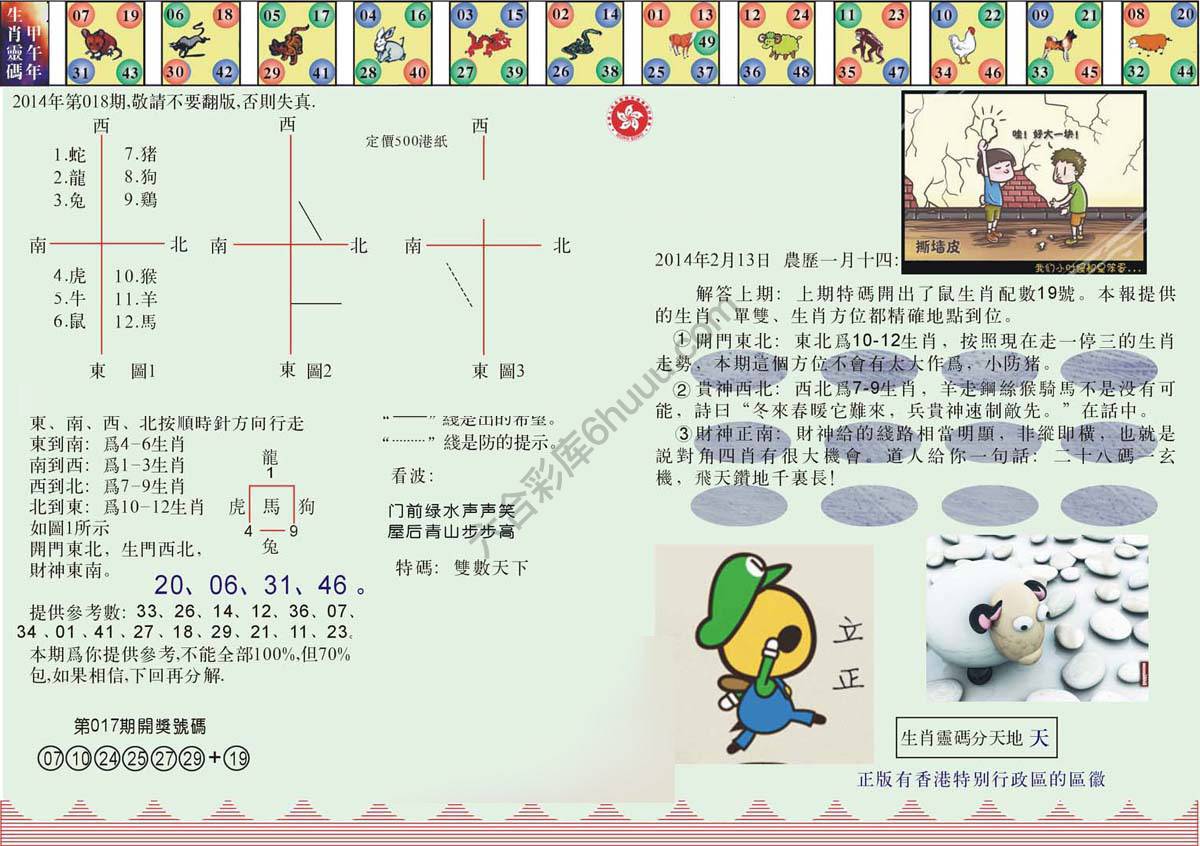 澳门足球报