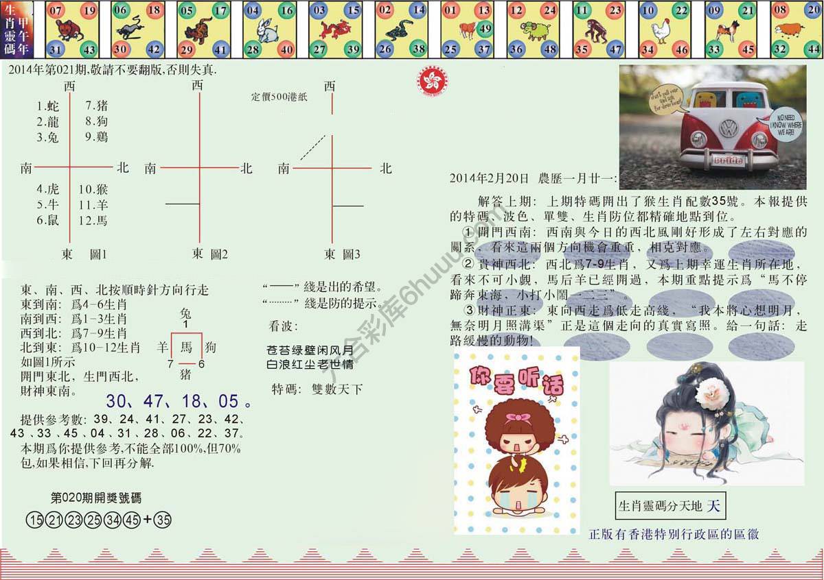 澳门足球报