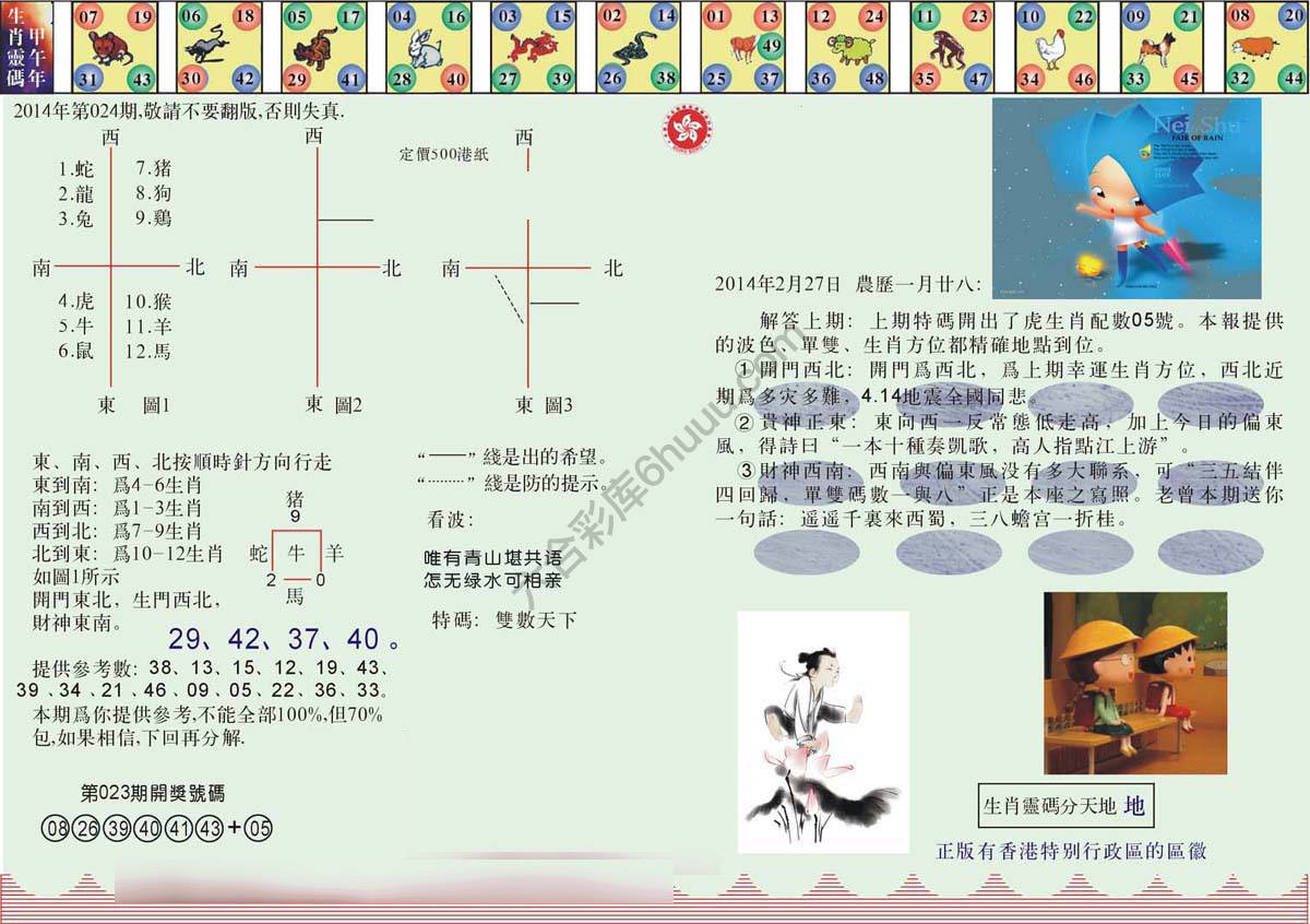 澳门足球报