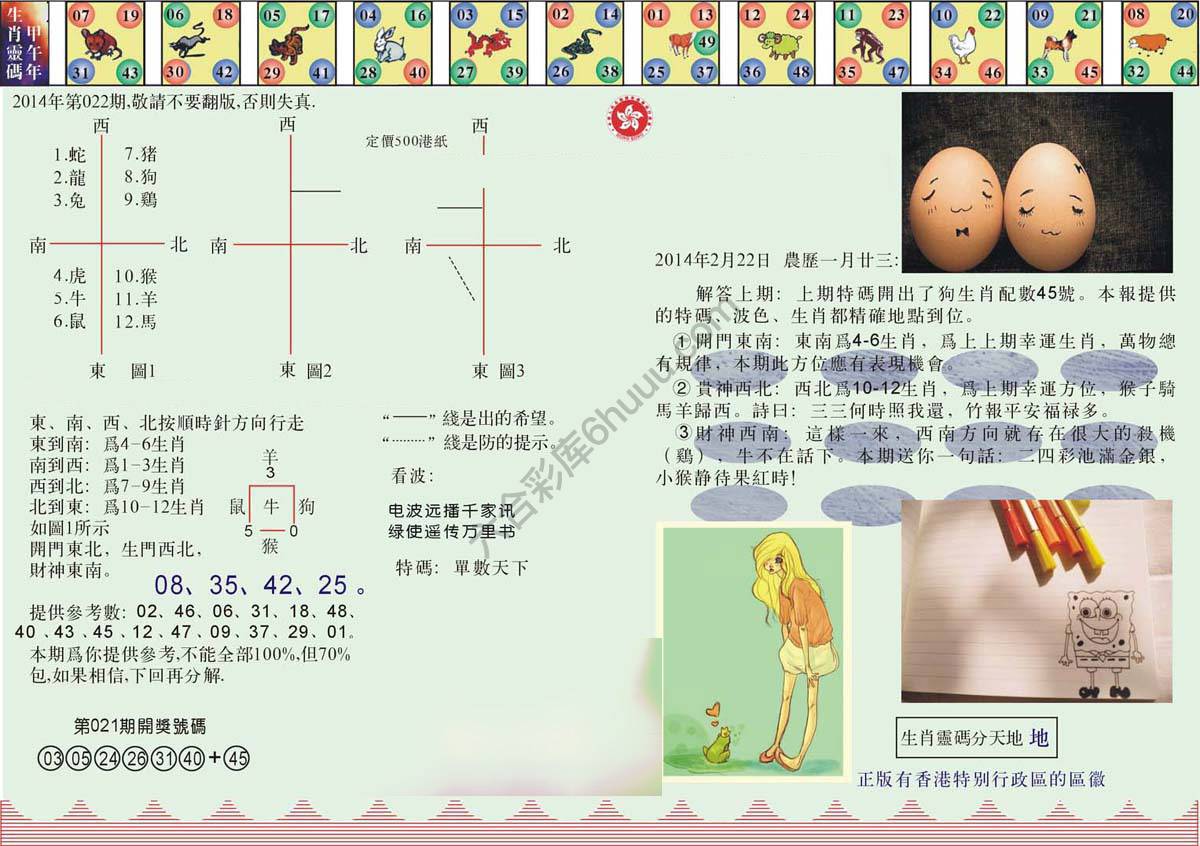 澳门足球报