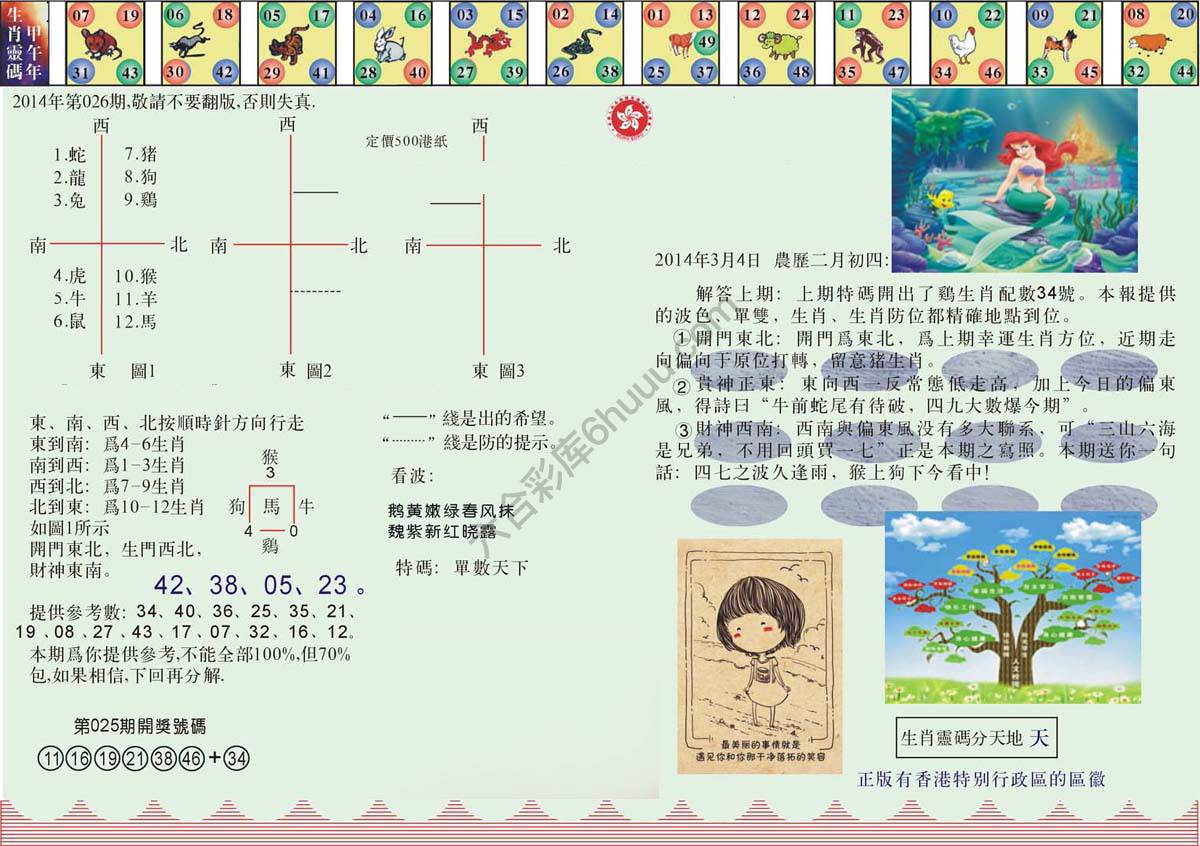 澳门足球报