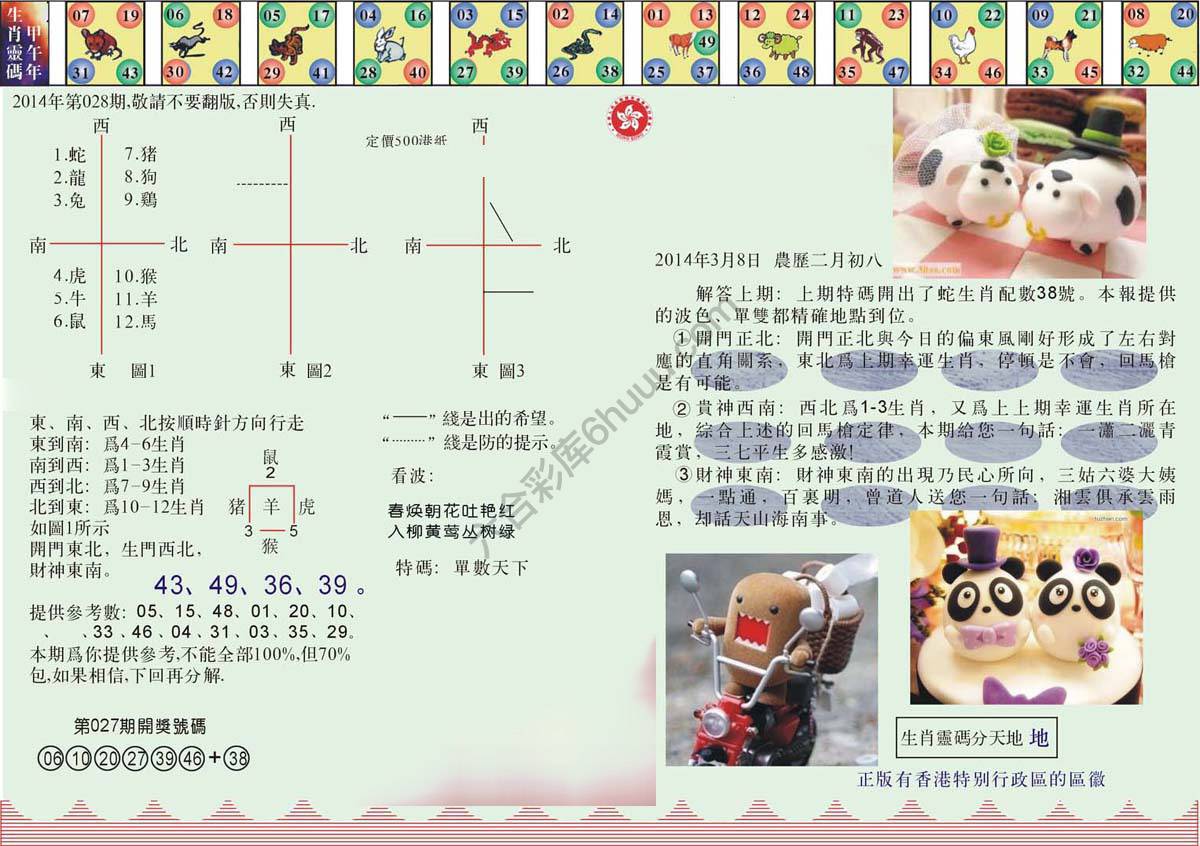 澳门足球报