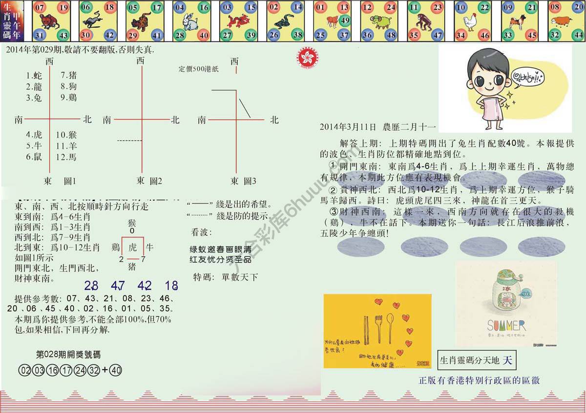 澳门足球报