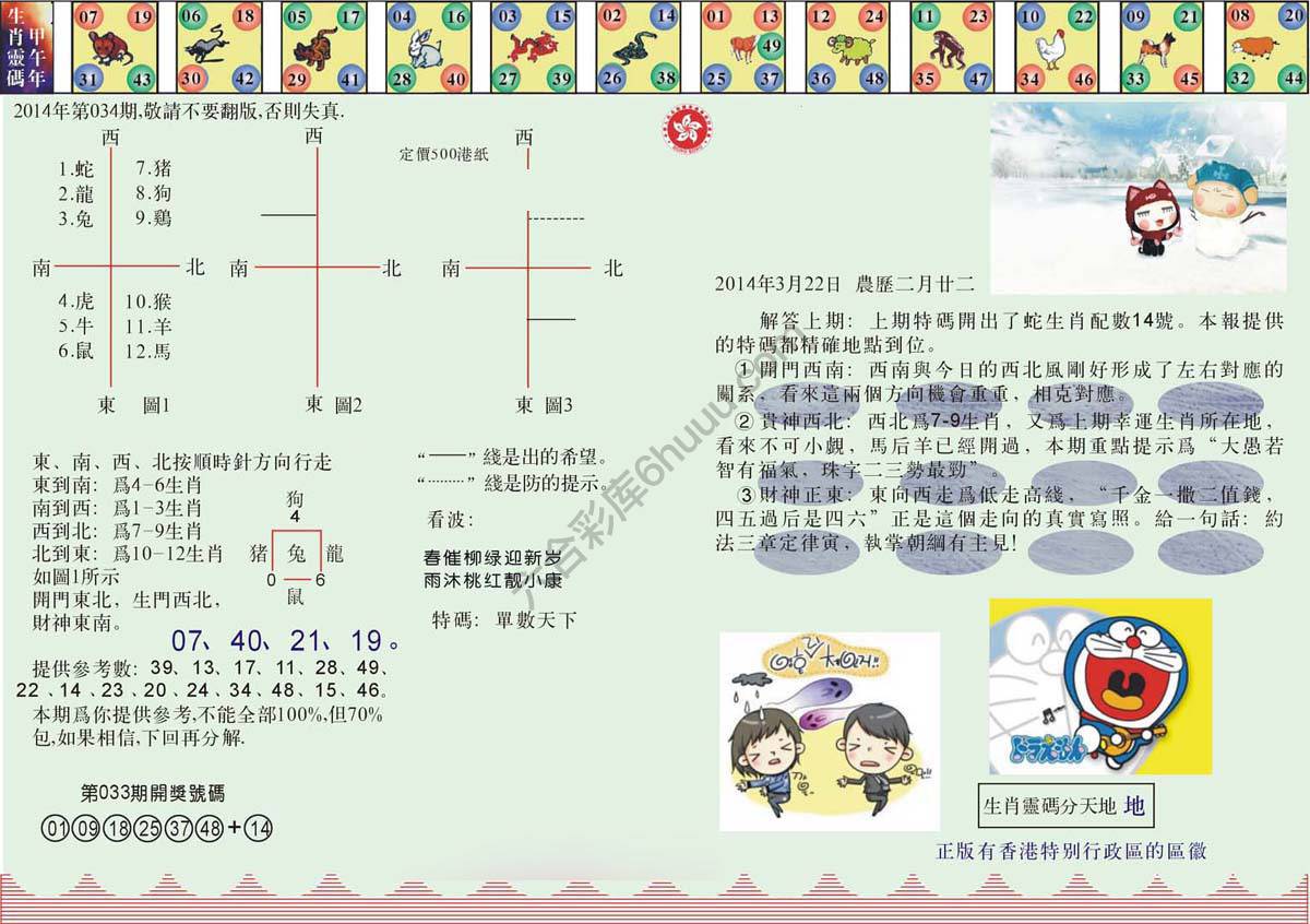 澳门足球报