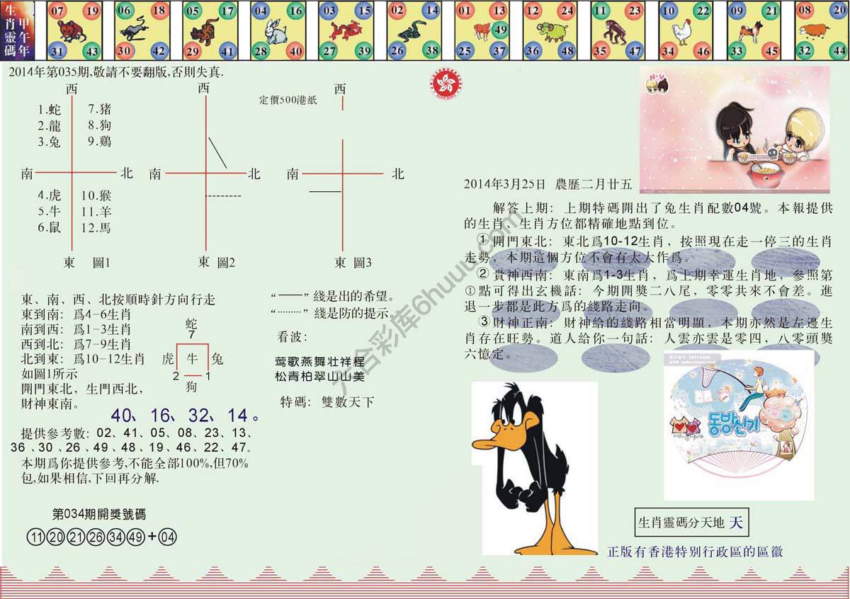 澳门足球报