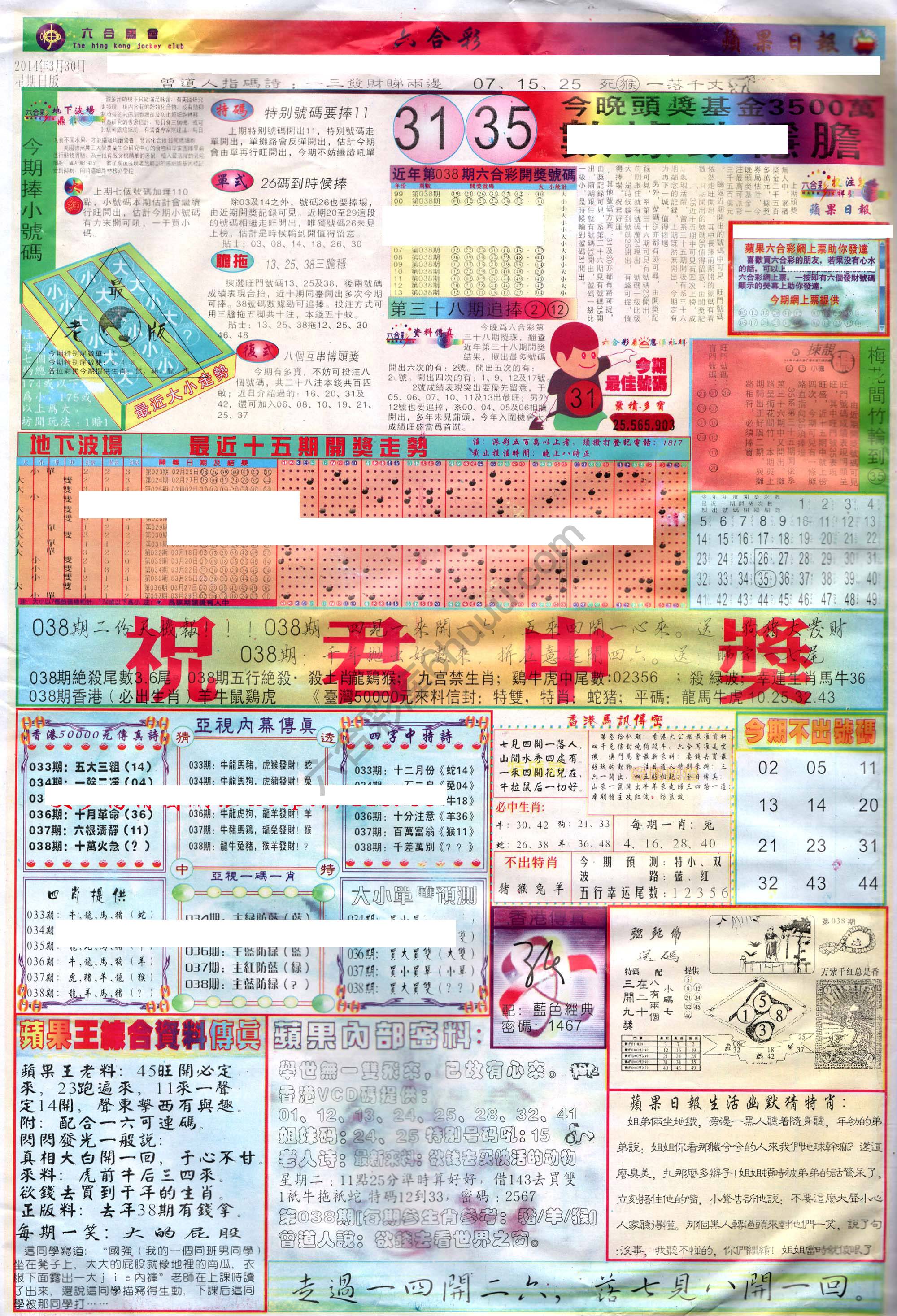 苹果日报
