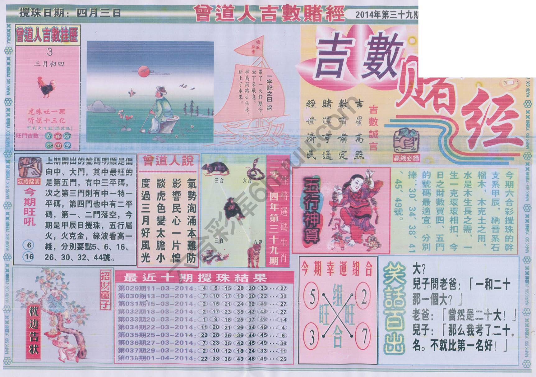 曾道人吉数赌经