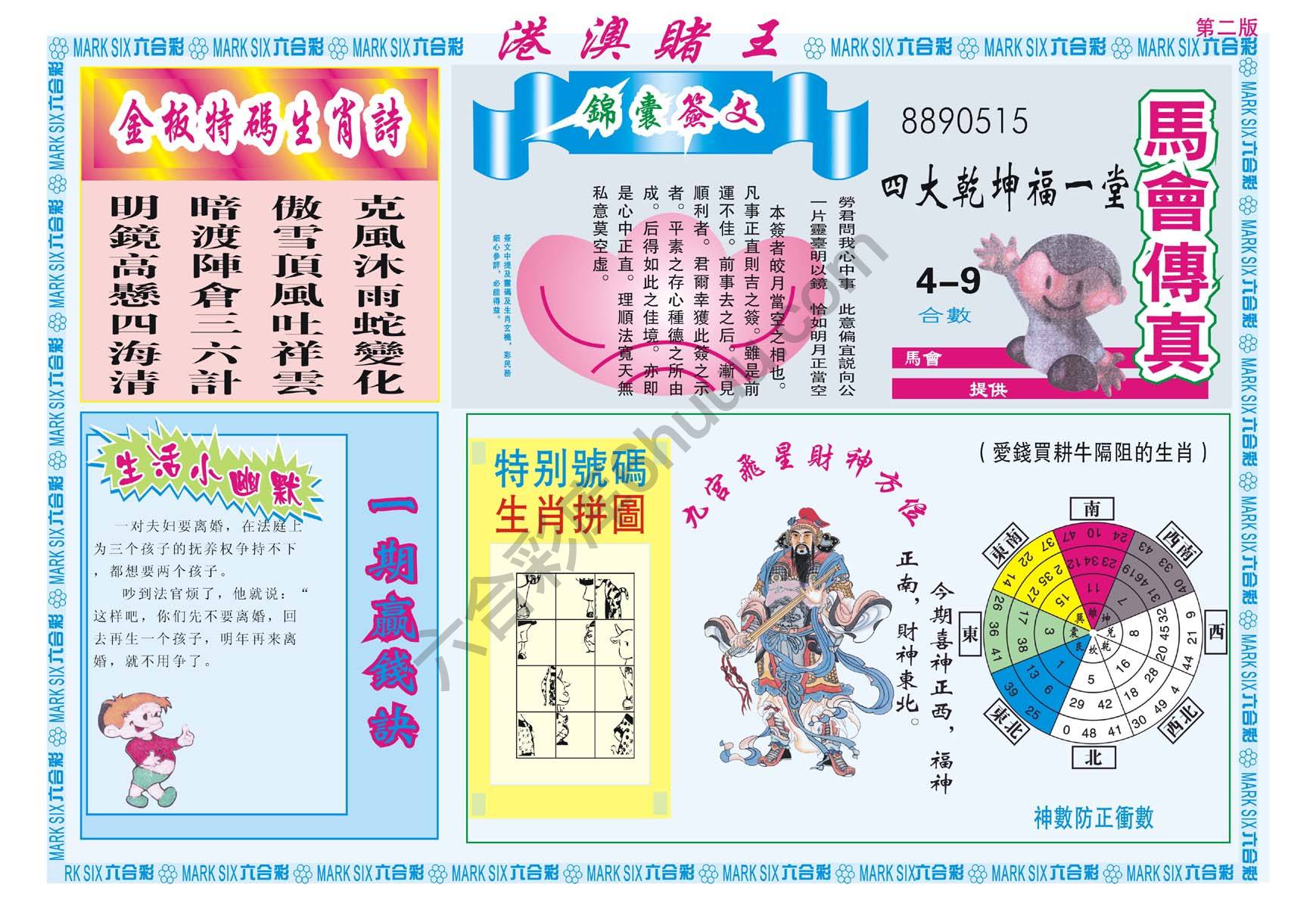 港澳赌王
