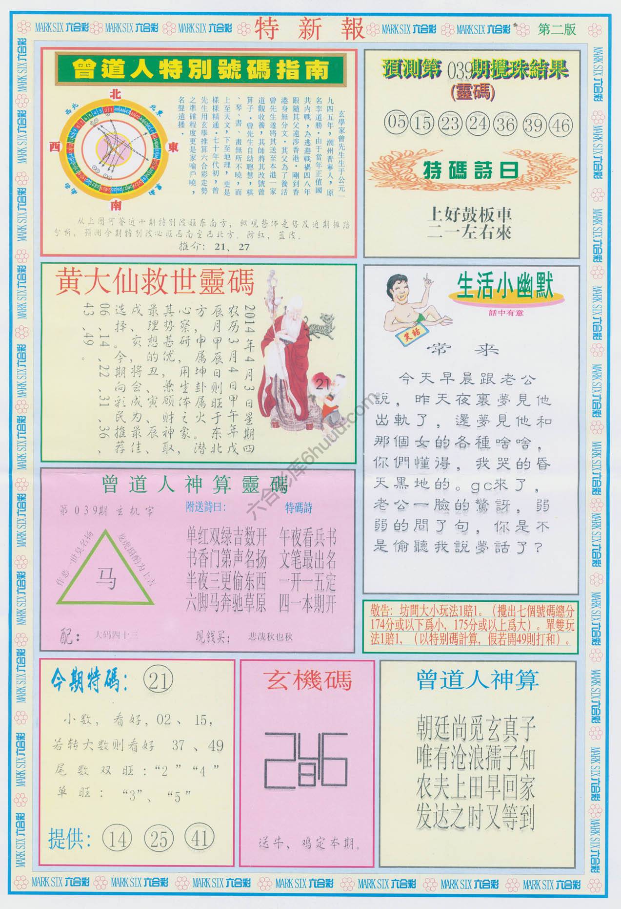 特新报