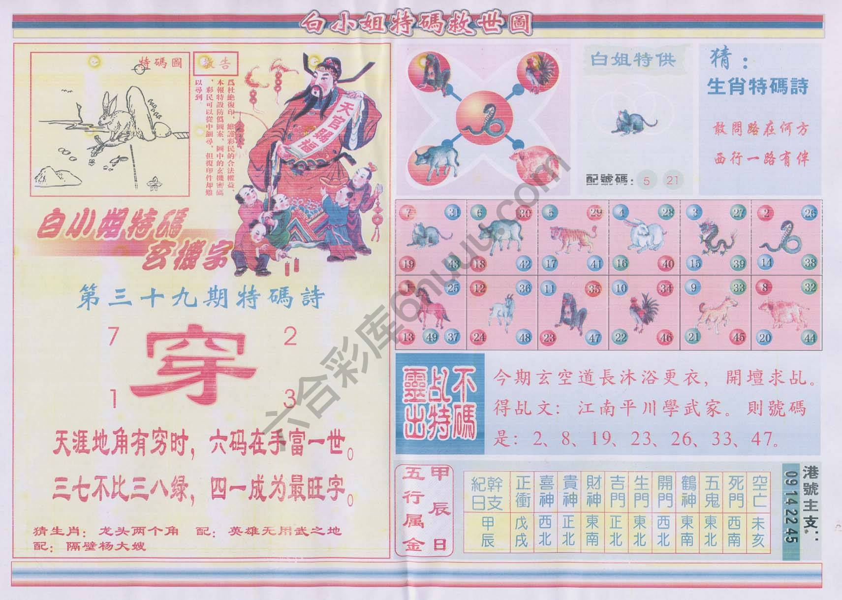 白小姐特码救世报