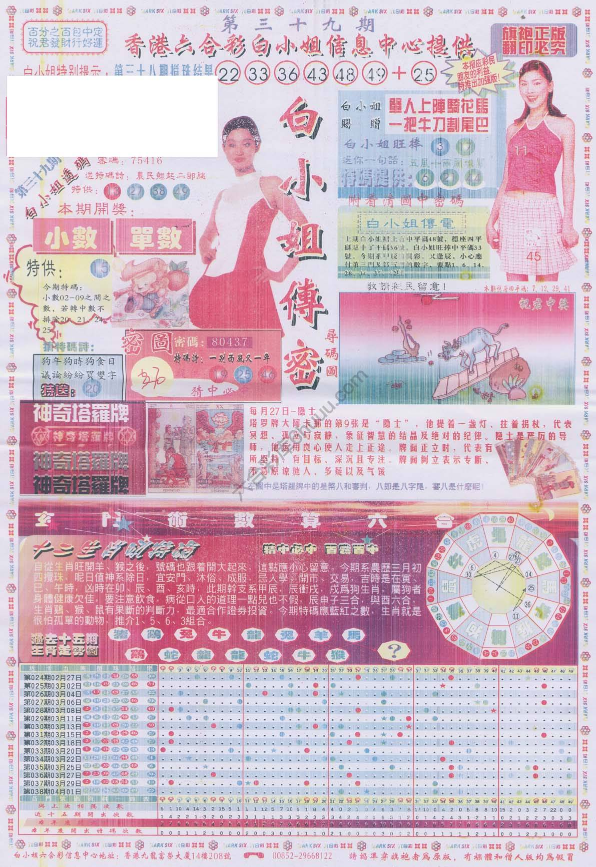 白小姐传密
