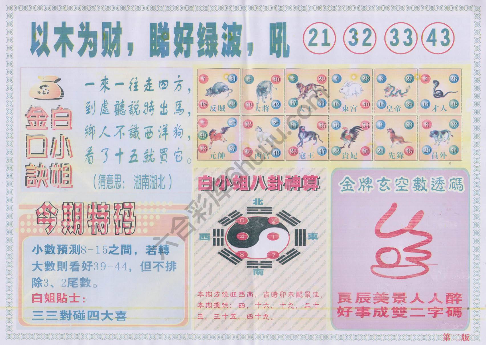 白姐内幕
