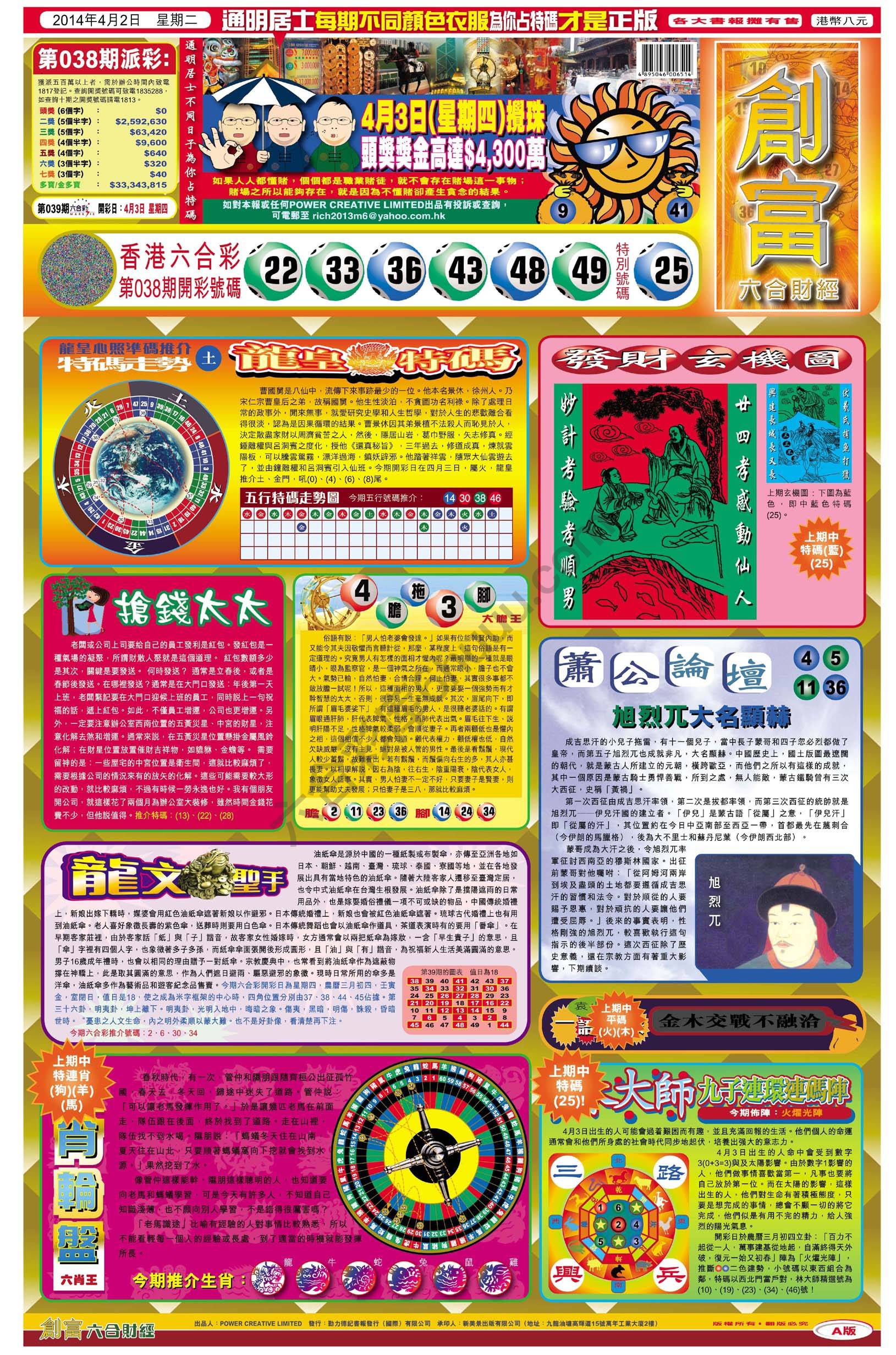 创富