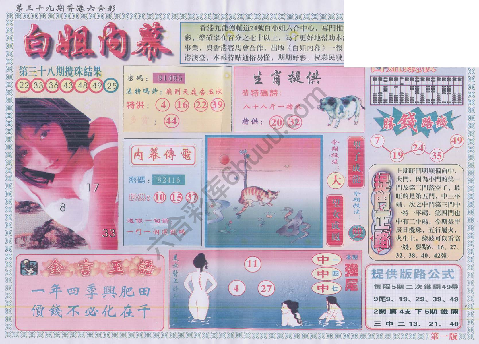 白姐内幕