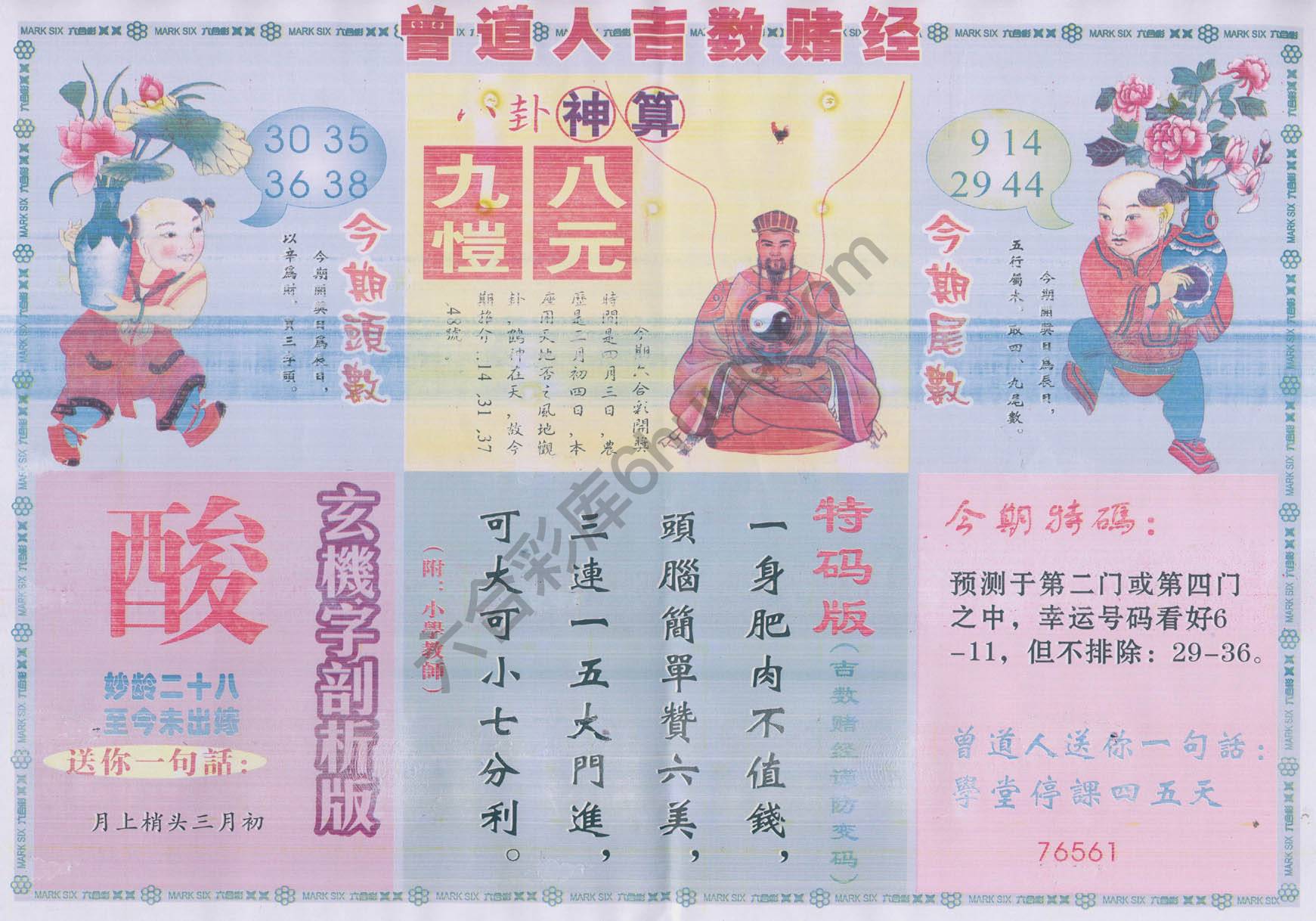 曾道人吉数赌经