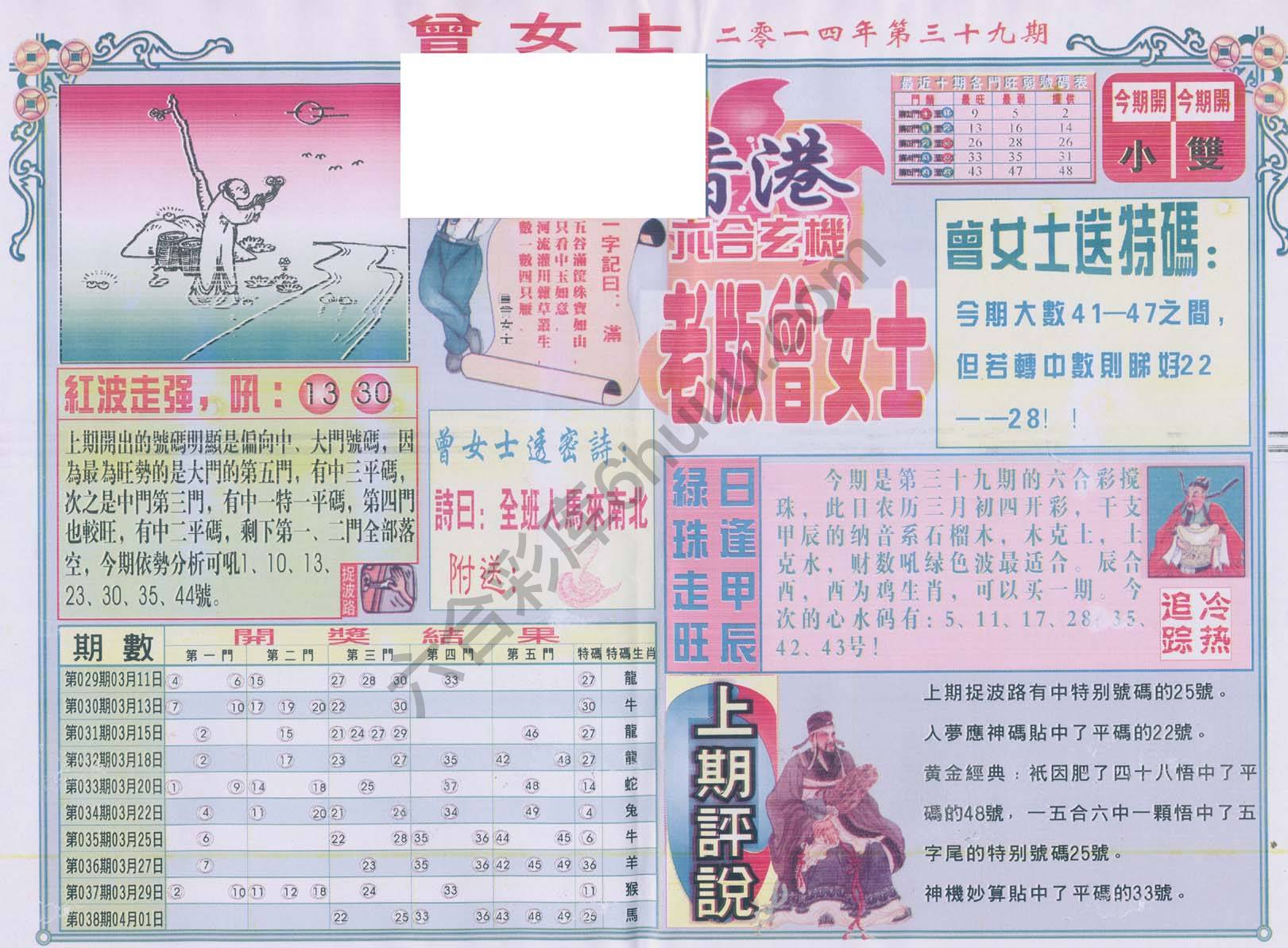 老版曾女士