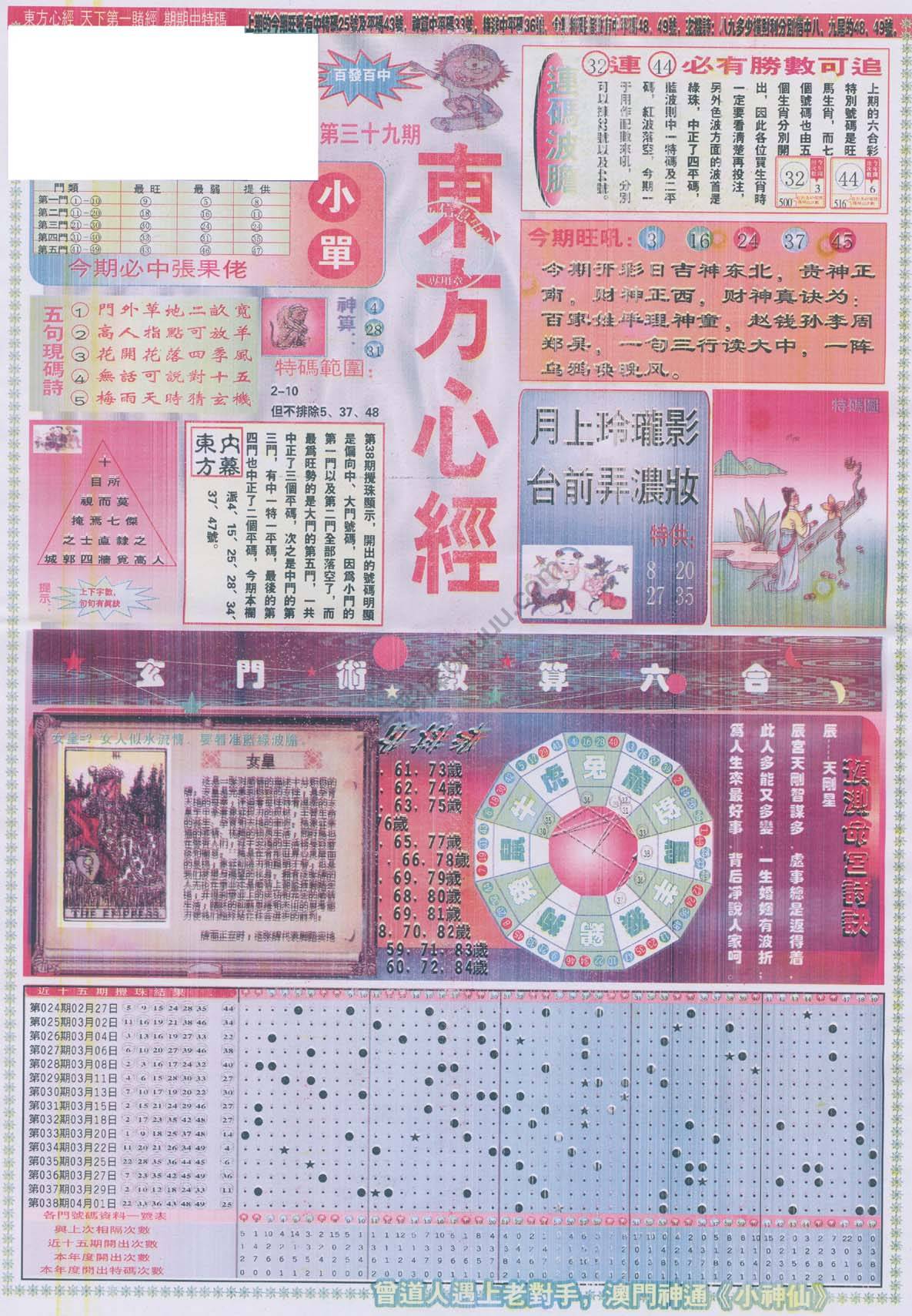 东方心经
