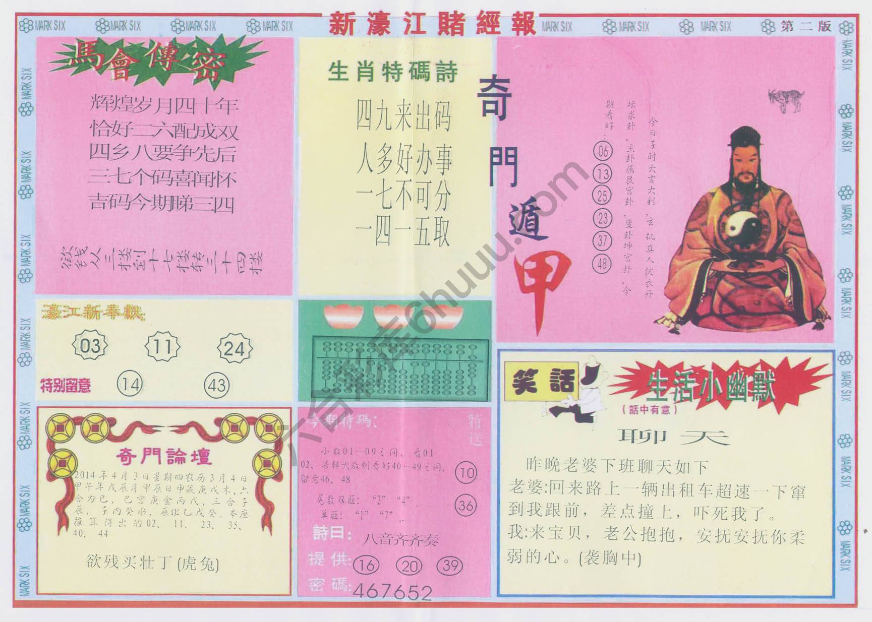 新濠江赌经