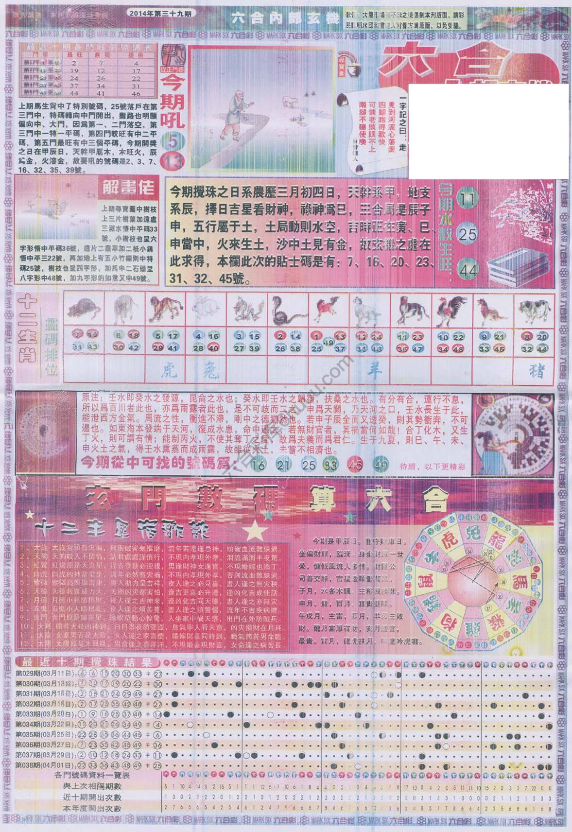 六合内部玄机
