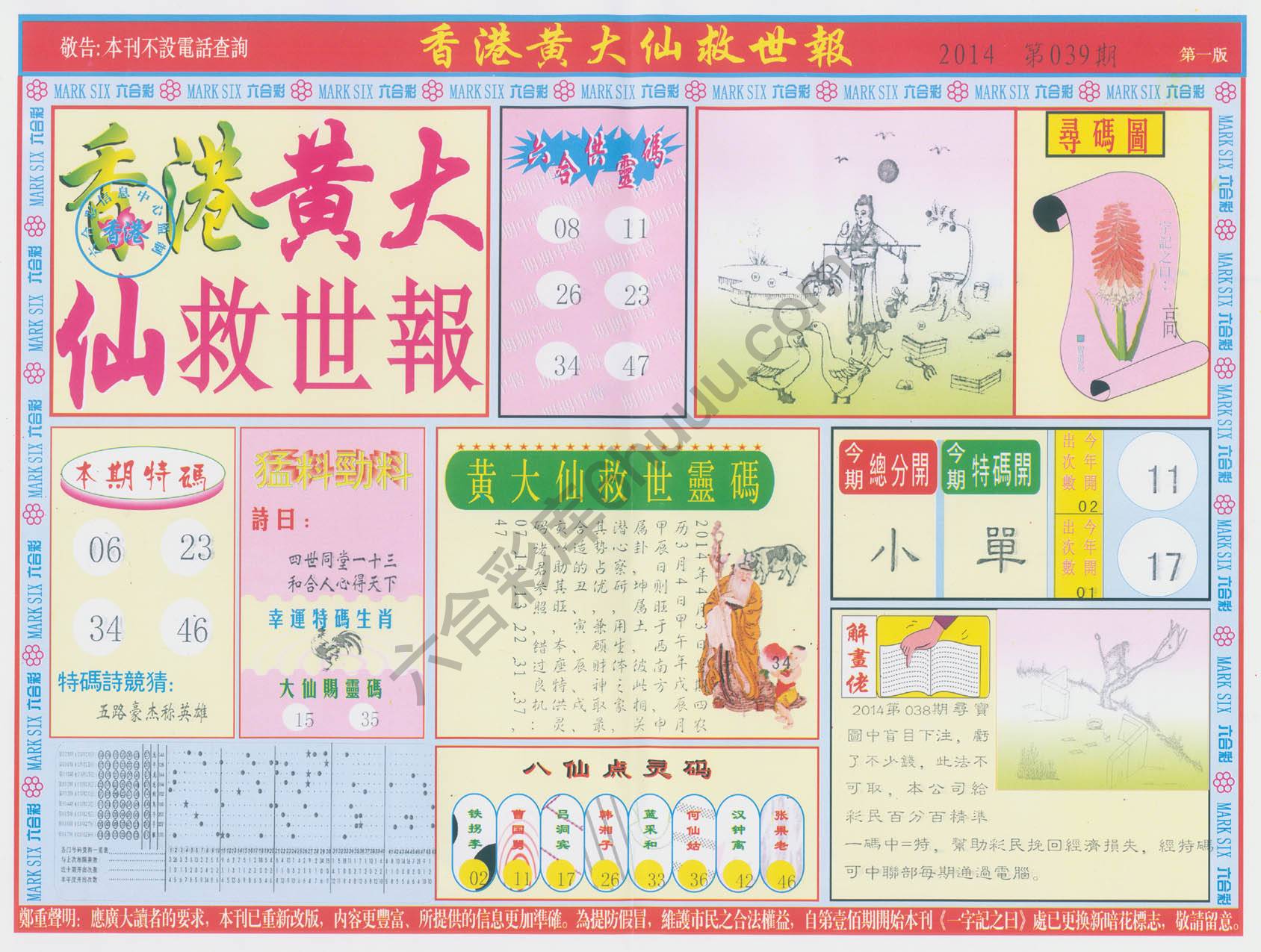 香港黄大仙救世报