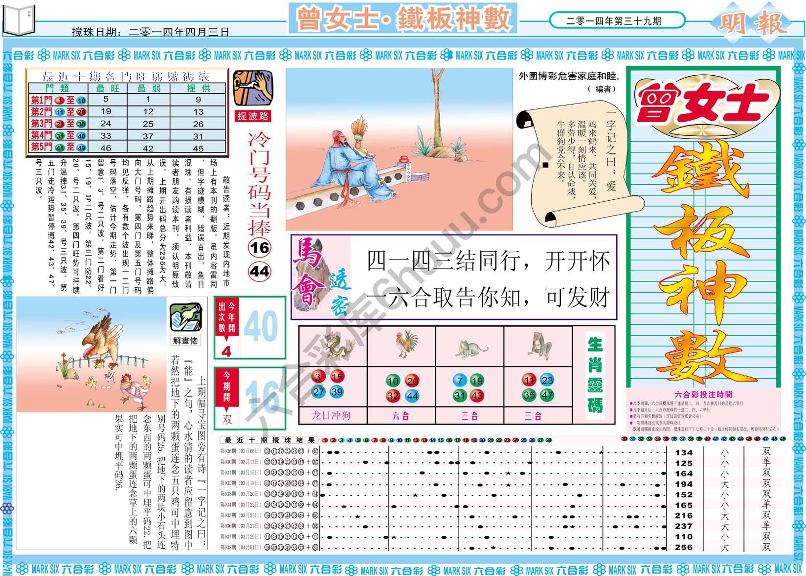 曾女士铁板神数