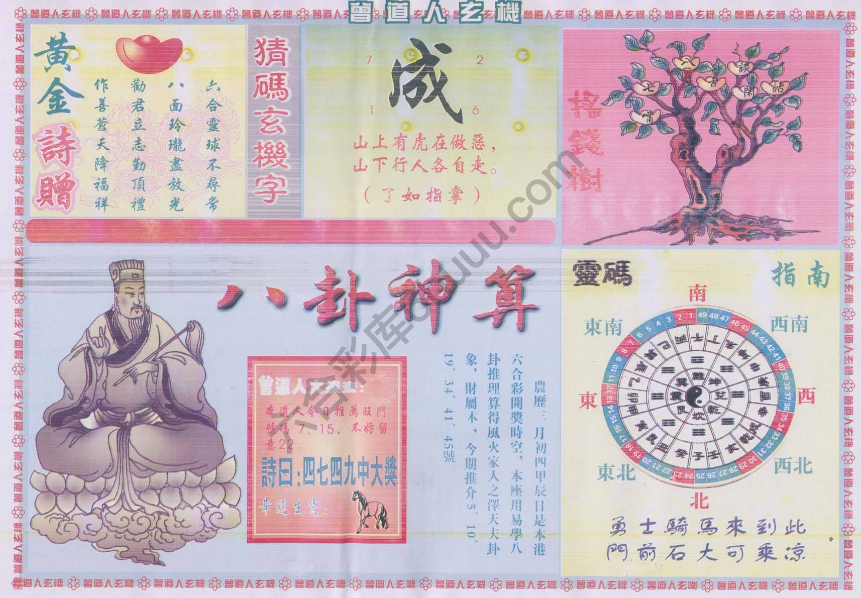 曾道人玄机