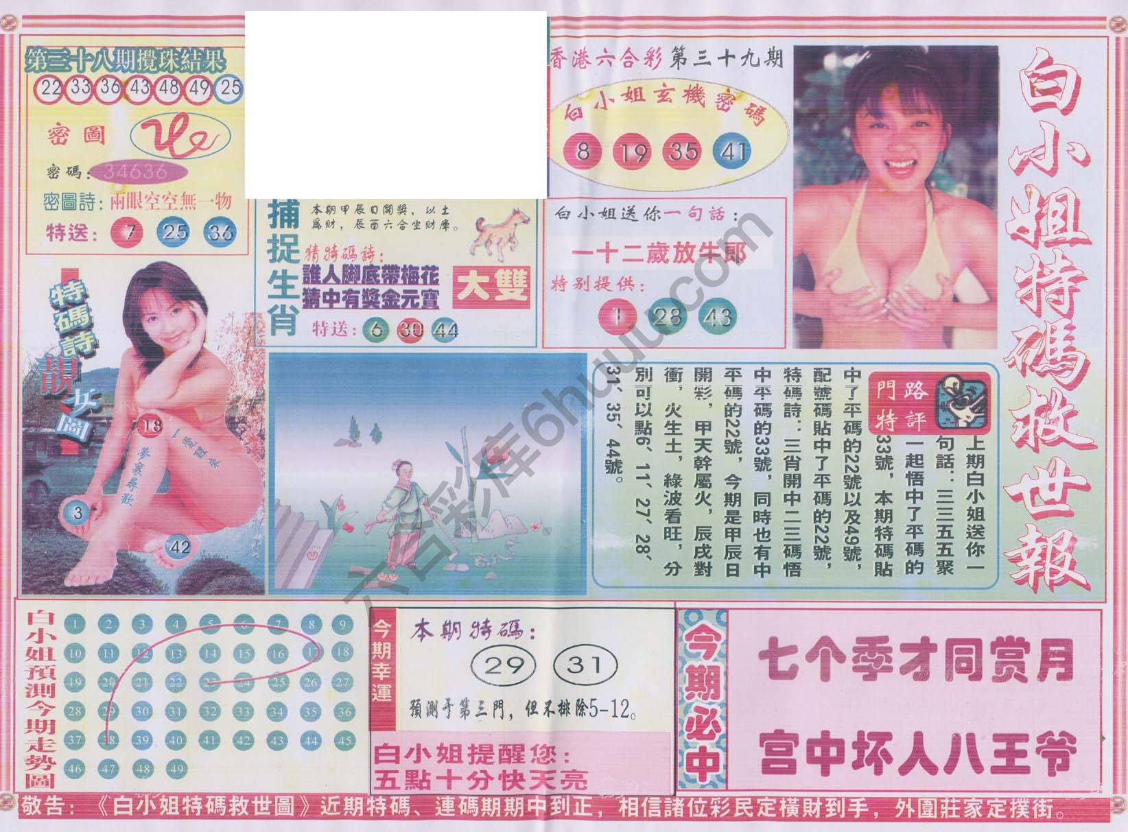 白小姐特码救世报