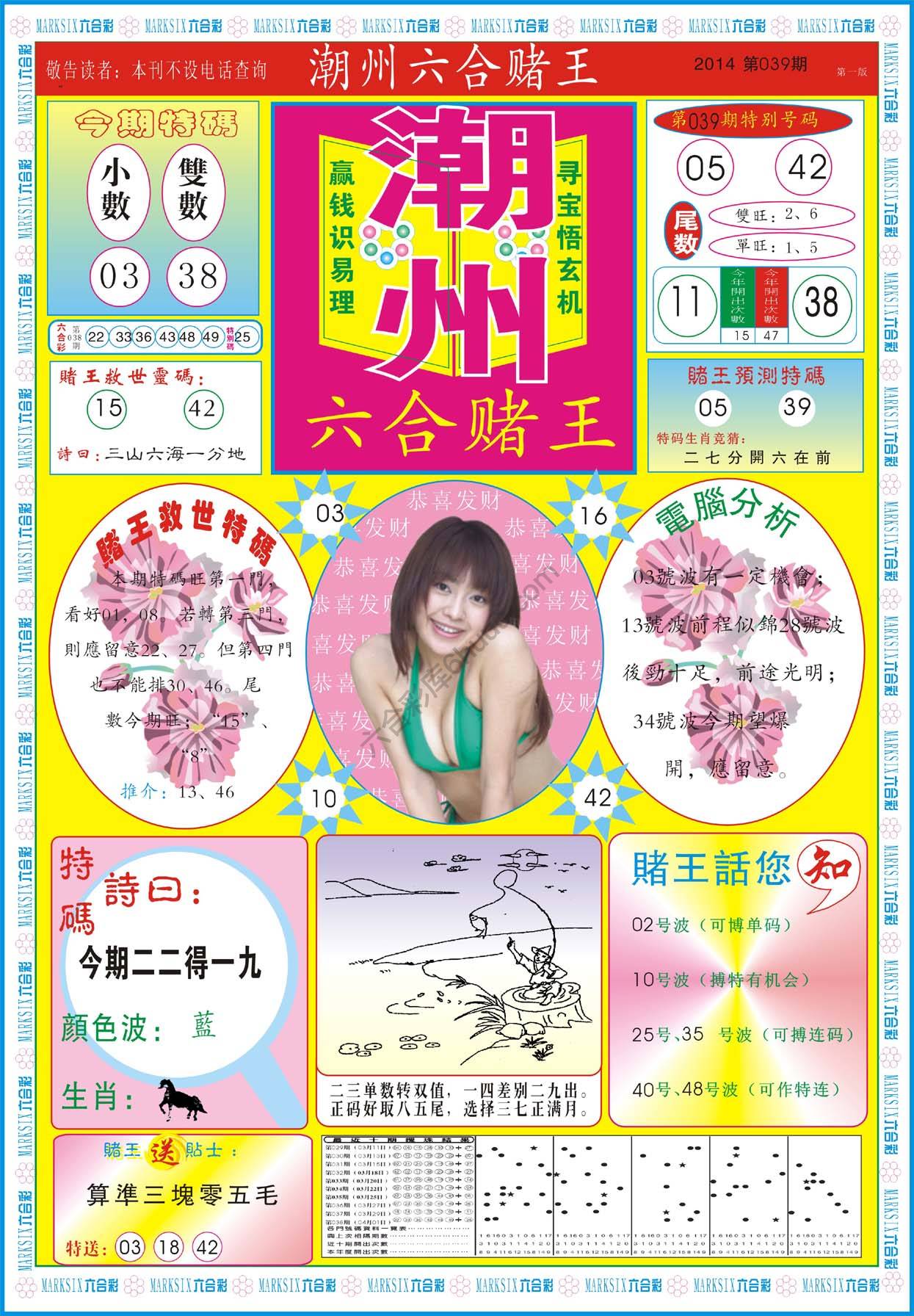 潮州六合赌王