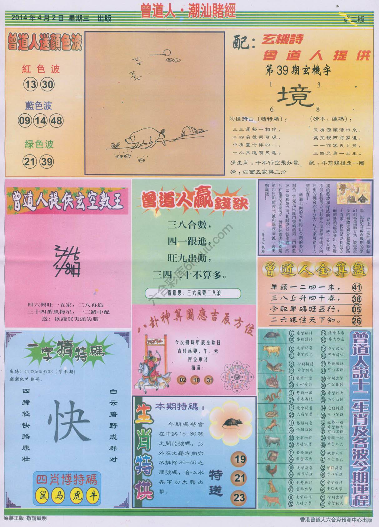 曾道人潮汕赌经