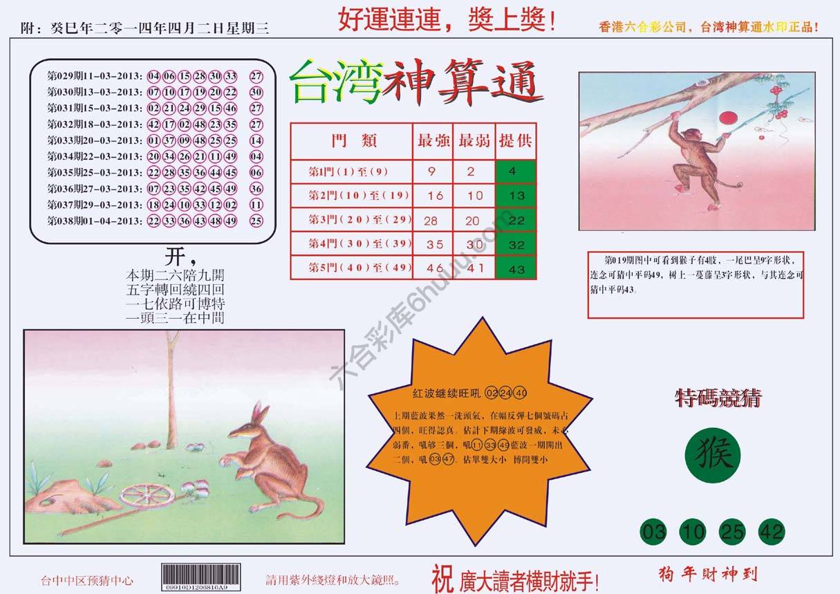 台湾神算通