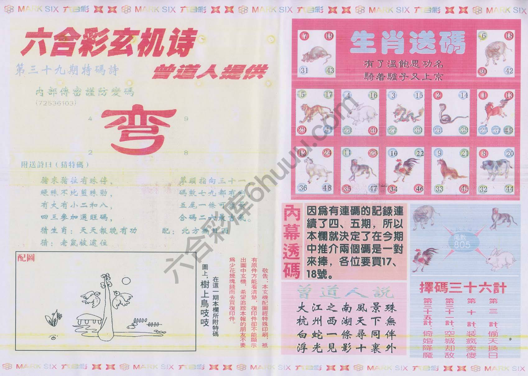 新曾道人内幕玄机