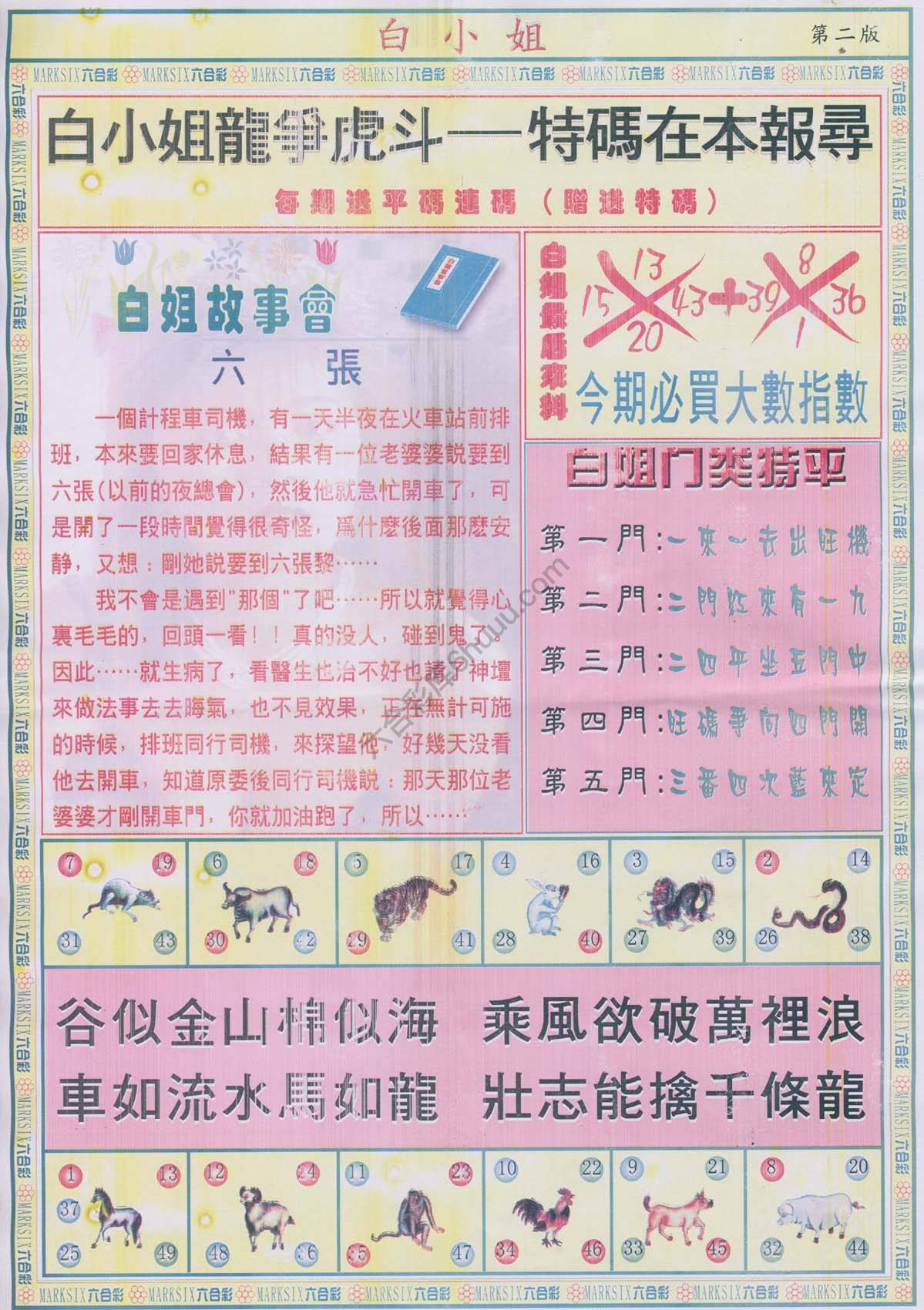 白姐龙虎霸