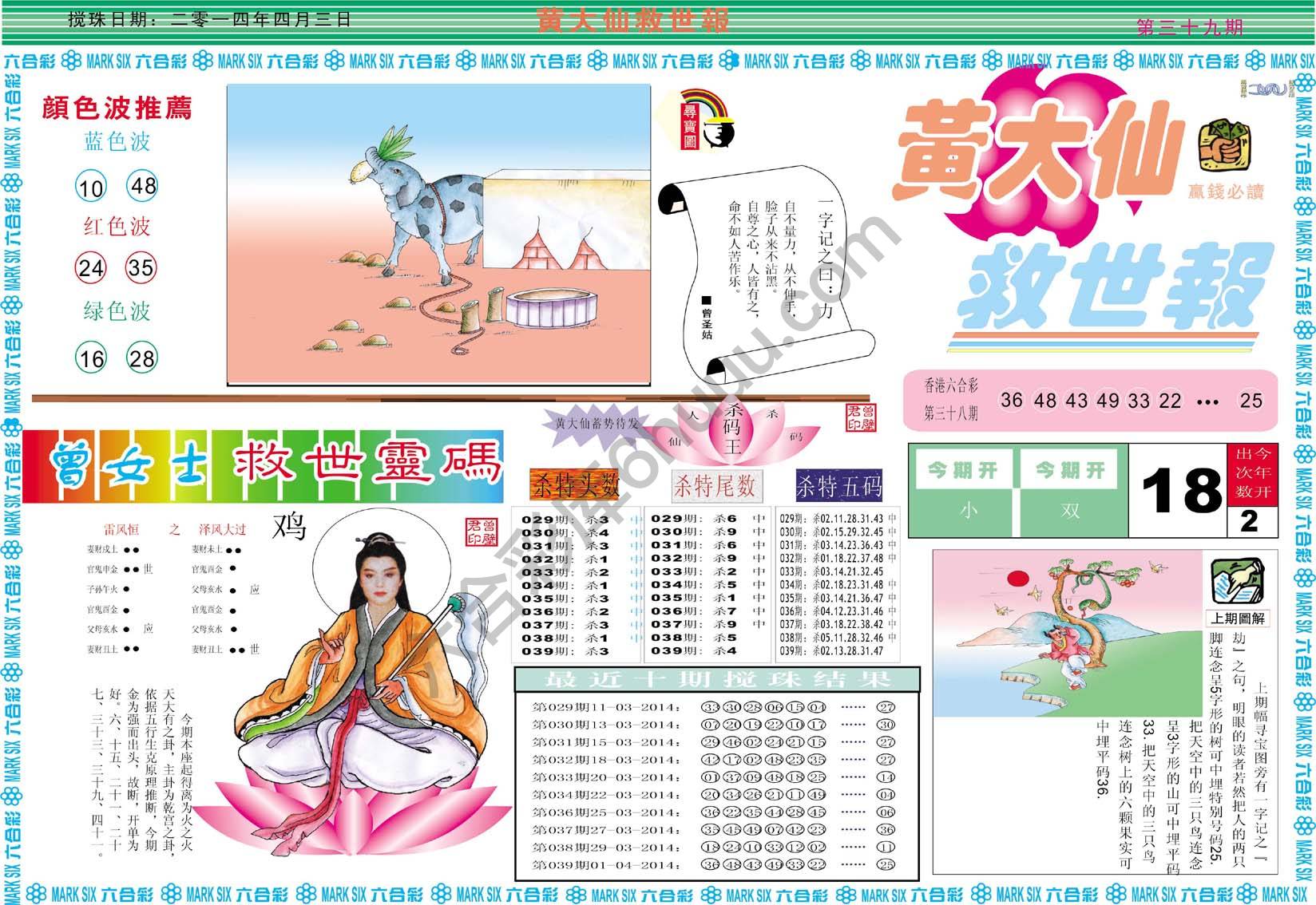 黄大仙救世报