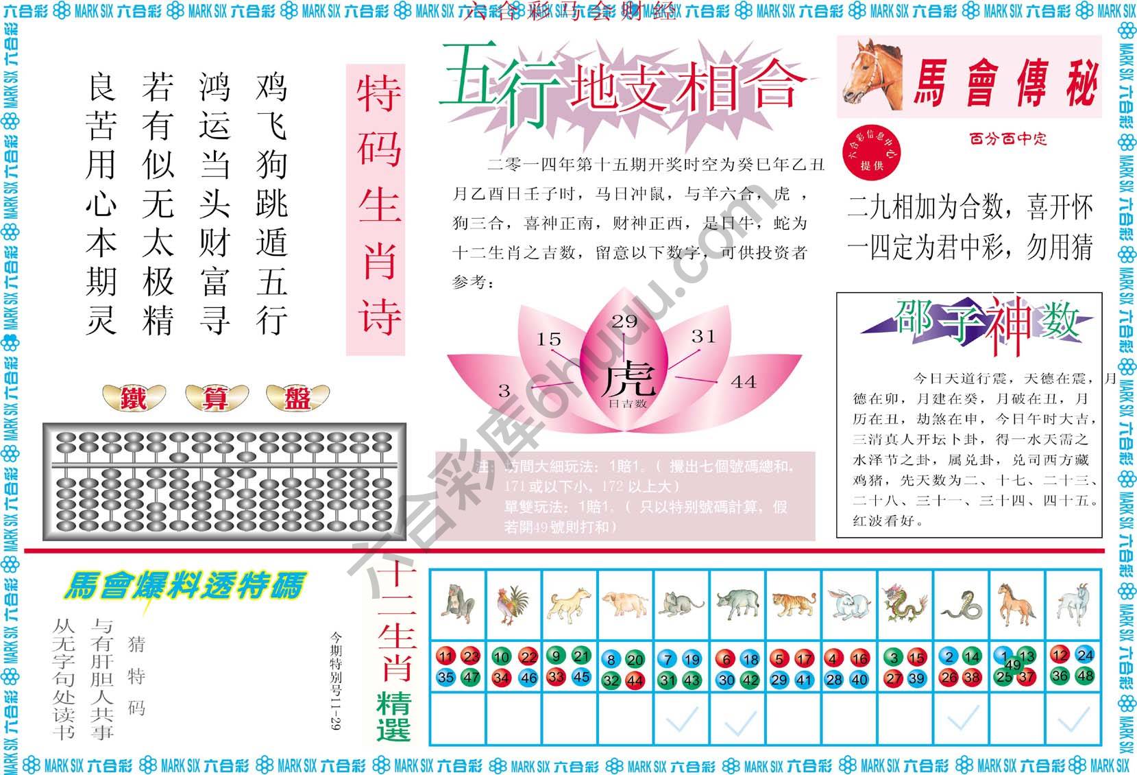 曾女士铁板神数